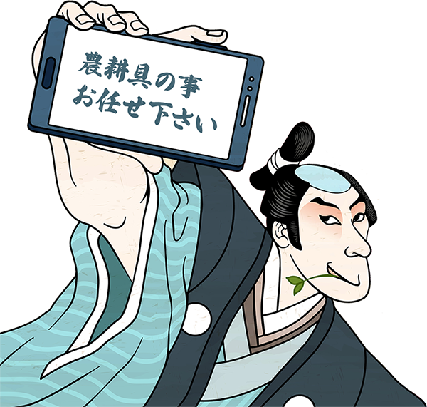 農耕具の事お任せ下さい